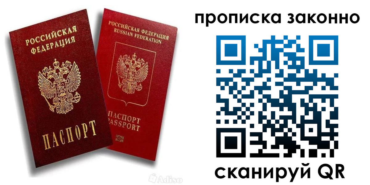 прописка законно в Еманжелинске