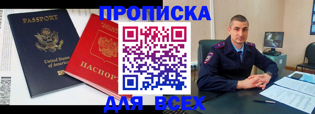 прописка гарантия в Еманжелинске