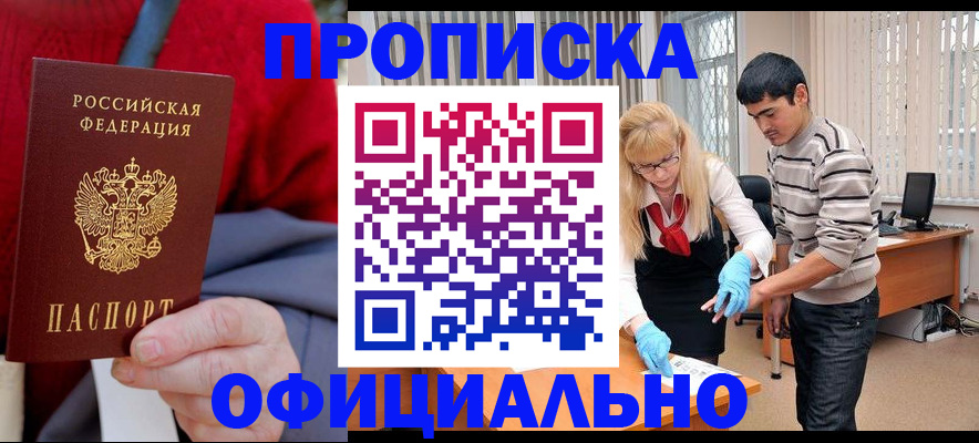 временная регистрация недорого в Еманжелинске