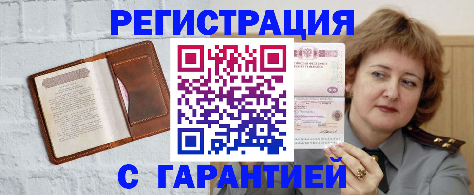 регистрация в Еманжелинске