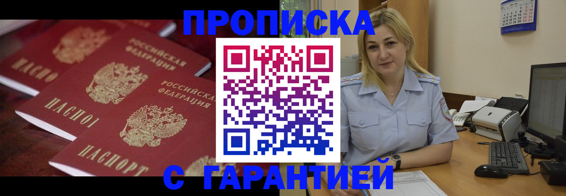 прописка ребенка в Еманжелинске