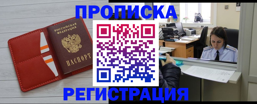 временная регистрация в квартире в Еманжелинске