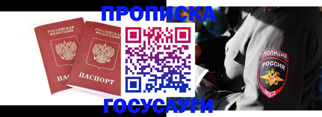 где прописаться в Еманжелинске